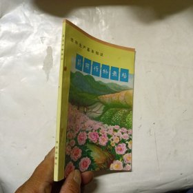 农林生产基本知识 药用作物栽培