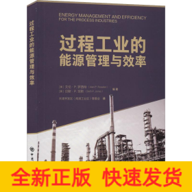 過(guò)程工業(yè)的能源管理與效率