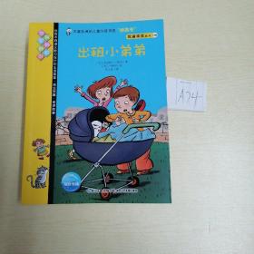 我爱阅读丛书（共十册）161-170