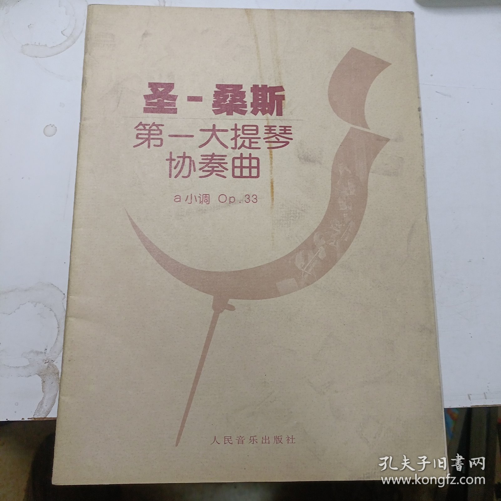 圣—桑斯第一大提琴协奏曲ａ小调Op·33