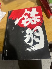 铩羽上