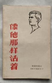 越南：像他那样活着（1965年）