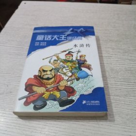 水浒传
