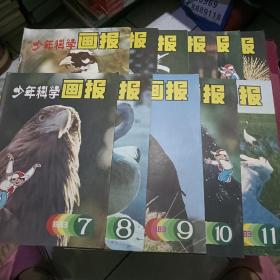 少年科学画报1983年全年12本合售，九品，1、2和3各有一个装订孔，不影响阅读。