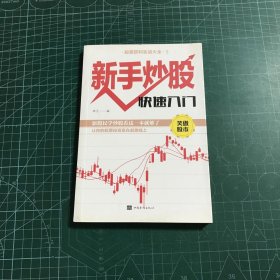 一本书读懂K线图+新手炒股快速入门+看盘方法与技巧+股票交易实战技法股票获利实战大全