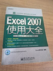 Excel 2007使用大全