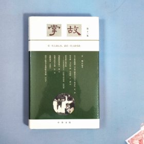 掌故 第十一集