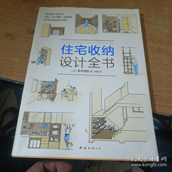 住宅收纳设计全书