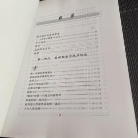 质量大震撼：来自质量大师的经典智慧