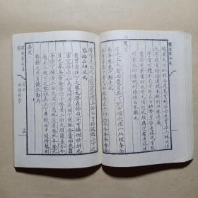 汉语书法通解（影印本）