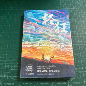 轻狂（撒野作者巫哲2019作品随书附赠精美人物海报+卡贴+书签）