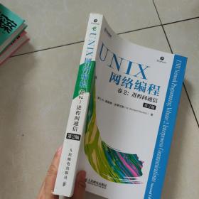 UNIX网络编程卷2进程间通信第2版