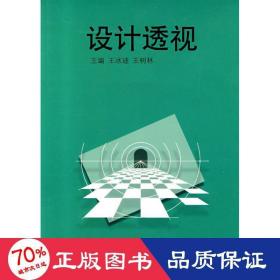 设计透视 机械工程 王冰迪