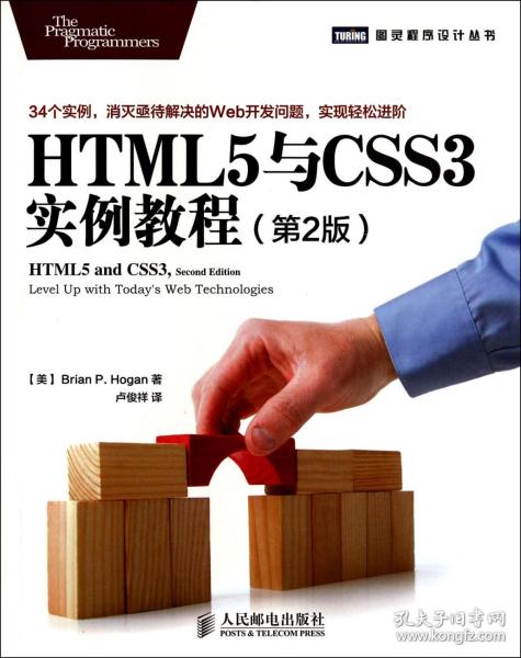 HTML5与CSS3实例教程（第2版）