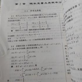 概率论与数理统计典型题：解法、技巧、注释（第二版）——21世纪大学课程辅导丛书