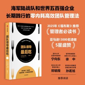 团队领导最后吃