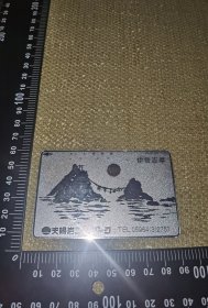 《伊势志摩，夫妇岩》（日本银面老电话卡）