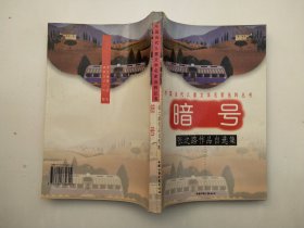 暗号：张之路作品自选集