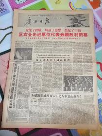 广西日报1959年2月27日