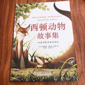 春田狐母亲的爱