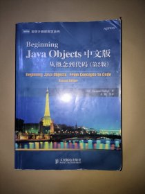 Beginning Java Objects中文版从概念到代码