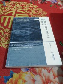 美国水污染物排放许可证制度研究