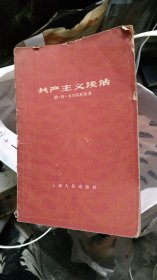 1958年共产主义谈话