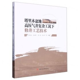 塔里木盆地高压气井复杂工况下修井工艺技术