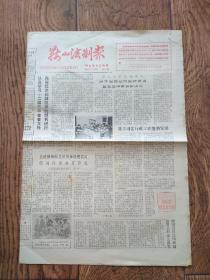 《鞍山法制报》报纸/1984年10月30日