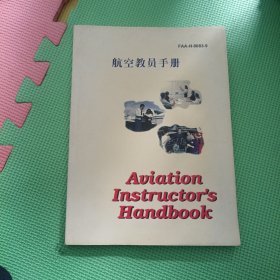 航空教员 手册 英文版