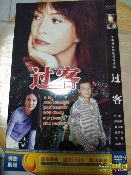 DVD香港电视剧《过客》郑裕玲黄日华