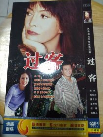 DVD香港电视剧《过客》郑裕玲黄日华