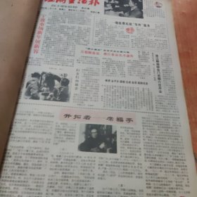 浙江 经济生活报 1984年合订本1本，1厚册，85品，8开