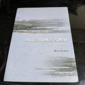 用计算的观点看世界