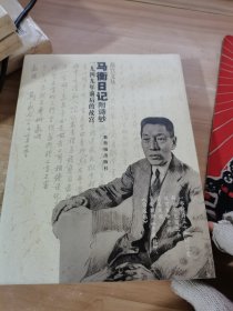 马衡日记：1949年前后的故宫