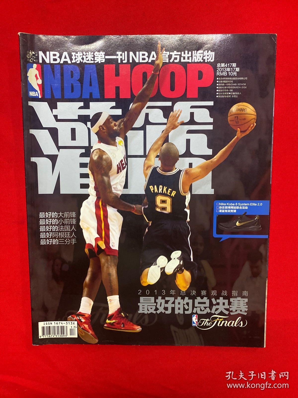 NBA灌篮 417