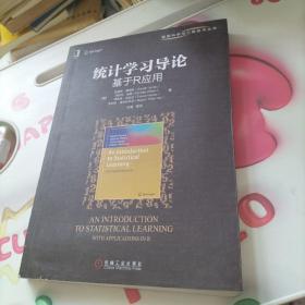 统计学习导论 基于R应用