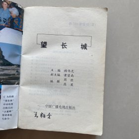 望长城