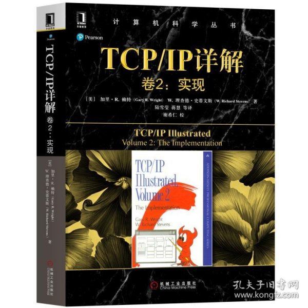 TCPIP详解卷2:实现 美加里·R·赖特Gary R.Wright,W.理查德·史蒂文斯 著 陆雪莹 蒋慧 等 译  