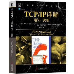 计算机科学丛书TCP/IP详解卷2:实现 [美]加里·R·赖特Gary R.Wri 9787111617938 机械工业出版社 2018-09-01