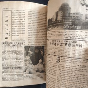 老剪报 旅游地理摄影(三册合售)