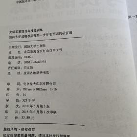 大学军事理论与技能训练