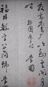 清末民初日本诗坛重要人物，汉诗名家，著名诗社涵詠诗社创立者福井学圃（1868～1918）汉诗诗稿。作者为当时其国诗坛的一位著名才子，书法漂亮，墨迹甚为难见。