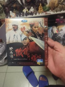黄飞鸿之铁鸡斗蜈蚣（BD25）