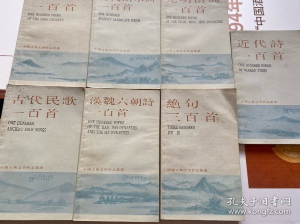 中国古典文学作品选读（7册合售）