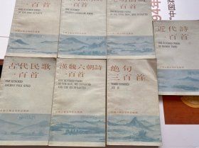 中国古典文学作品选读(7册合售)