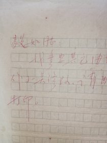 致作家周毅如信函一页附南昌市电影电视艺术工作者协会章程修改稿一份（6页）