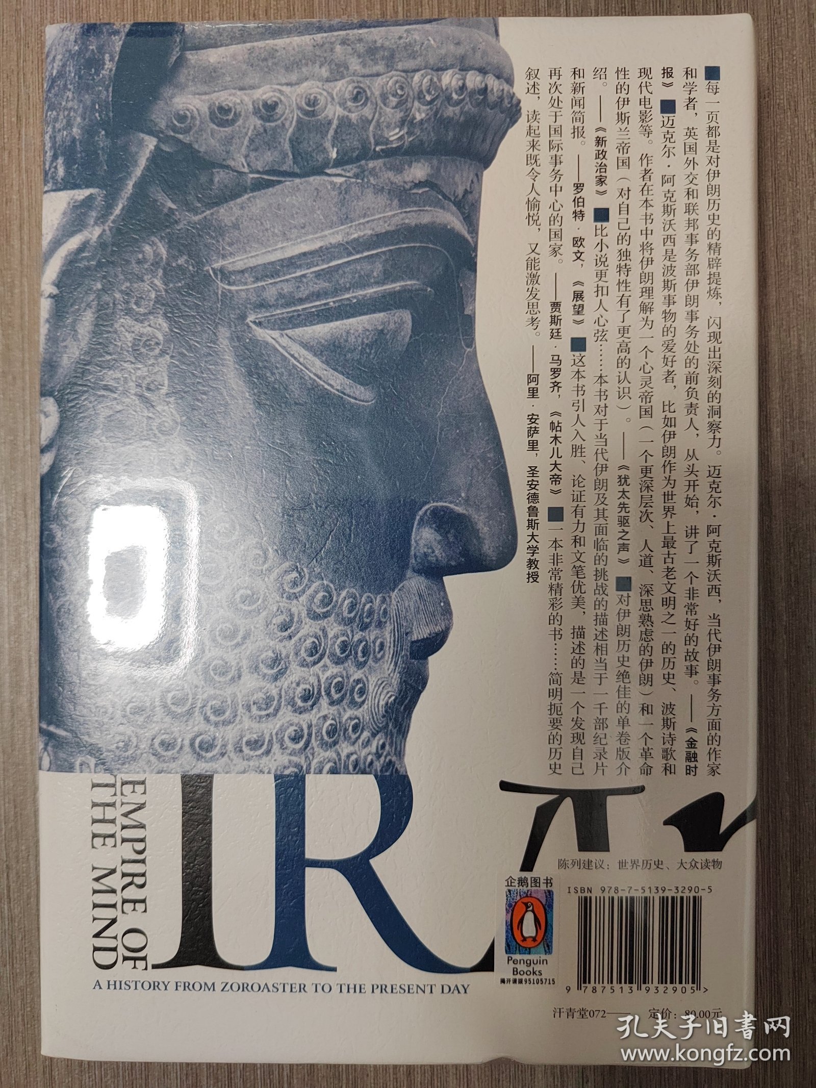 汗青堂丛书072·伊朗简史：从琐罗亚斯德到今天