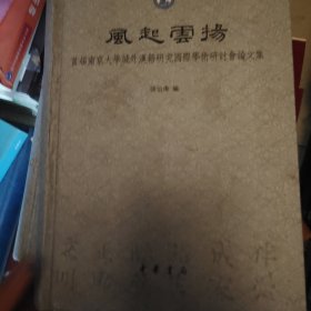 风起云扬(精)