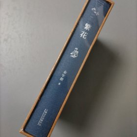 繁花（典藏版）